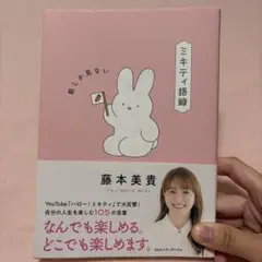 ミキティ語録