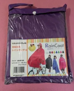 自転車用レインコート フリーサイズ 紫