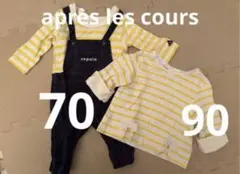apres les cours おそろ　2点セット70cm 90cmのサムネイル