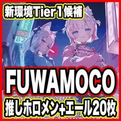 2026年最新】Fuwamoco デッキの人気アイテム - メルカリ