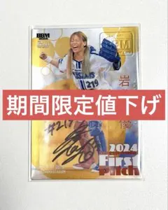 2026年最新】岩谷麻優の人気アイテム - メルカリ