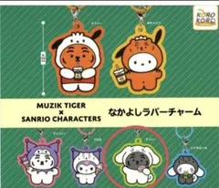 MUZIK TIGER × SANRIO なかよしラバーチャーム　テフィー