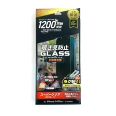 新品 iPhone14Plus 13ProMax ガラスフィルム 覗き見防止