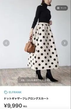 【未使用・タグ付】ELFRANK ドットギャザー フレアロングスカート
