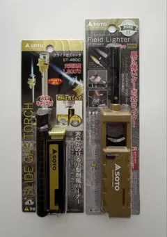 新富士バーナー SOTO スライドガストーチとフィールドライターターボ・ミニのサムネイル