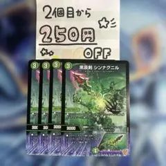黒哀剣シンナグニル　4枚★同時購入で250円引き★
