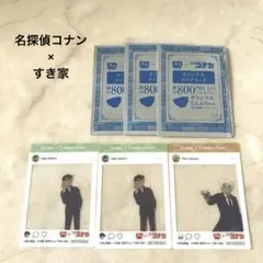 【非売品】名探偵コナン すき家 コラボ 3枚セット