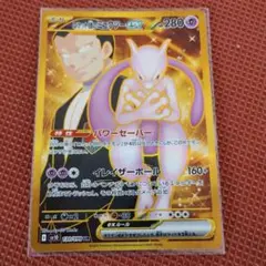ロケット団のミュウツーex UR