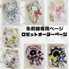 Seika ロゼット オーダー 2025年最新】ロゼット オーダーの人気アイテム - メルカリ