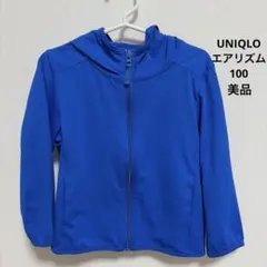 エアリズムUVカットメッシュパーカ　長袖　青　ブルー　100