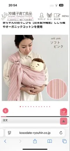 スリング　沖縄子育て良品