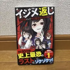 イジメ返し 100倍にしてやり返さなくちゃね?