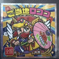 ご当地ロココシール　ビックリマン　美品