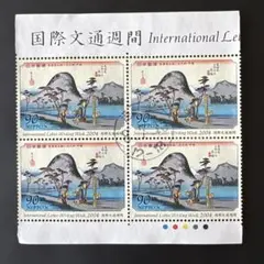 【使用済切手】国際文通週間　東海道五拾三次之内・平塚90円　4枚ブロック
