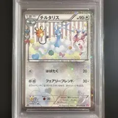 【PSA10】ポケモンカード チルタリス U CP3 ポケキュンコレクション