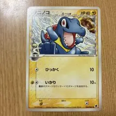 ワニノコ024/068 デルタ種 ひっかく 古いカード 希少カード 引退品