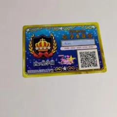 アイカツスターズ 学生証 100万人入学キャンペーン 裏面に傷あり