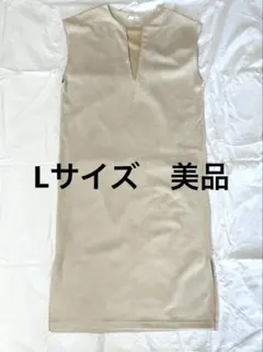 Helm しまむら　ジャンスカ　ロングワンピース　ベージュ　Lサイズ 美品