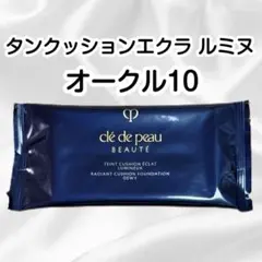 クレドポーボーテ　タンクッションエクラ ルミヌ　オークル10