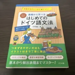 ドイツ語 参考書のサムネイル