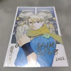 黄泉のツガイ サイン色紙　荒川弘　鋼の錬金術師　非売品 黄泉のツガイ サイン色紙 荒川弘 鋼の錬金術師 非売品 - メルカリ