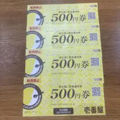 CoCo壱番屋 ココイチ　株主優待 2000円分のサムネイル