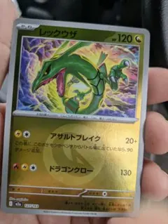 烈空坐 寶可夢卡牌 122/199