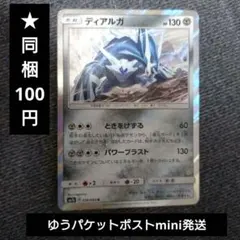 ディアルガ R サン&ムーン 強化拡張パック 迅雷スパーク キラ 038/060