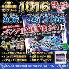 即購入OK★最大数1016体★ケース付 ウルトラムーン ポケットモンスター