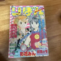 2026年最新】りぼん 1995年2月号の人気アイテム - メルカリ