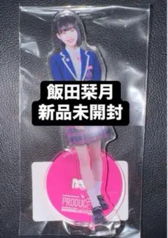 2025年最新】飯田栞月 アクスタの人気アイテム - メルカリ