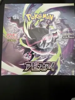 BOX】 MEGA 拡張パック アビスアイ シュリンク無し ペリペリ有り
