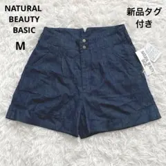 新品タグ付　ナチュラルビューティーベーシック デニム調　ショートパンツ M