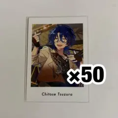 あんスタ ぱしゃっつ 甘楽チトセ Debut collection 50点