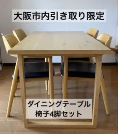 BOSCO ダイニング5点セット 150cm ホワイトアッシュ 北欧 食卓セット