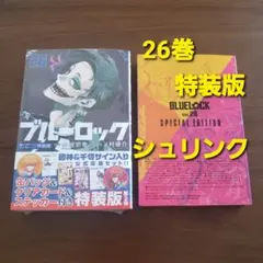 ブルーロック(26) 國神・千切サイン入り公式応援セット付き特装版　新品