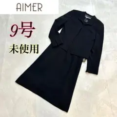 【匿名配送】AIMER 【喪服】【礼服】ブラックサンフォーマルアンサンブル 9号
