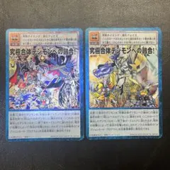2026年最新】究極合体デジモンへの融合！の人気アイテム - メルカリ