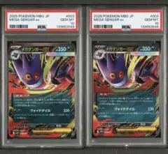 メガゲンガーex MEGA スターターセットMEGA メガゲンガーex 2枚連番