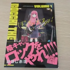 2026年最新】ぼっち・ざ・ろっく! 初版の人気アイテム - メルカリ