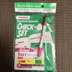 ZEBRA CHECK-α SET ピンク 1セット