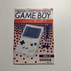 任天堂GAME BOY取扱説明書 ハンディーゲームマシンDMG-01