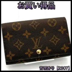 ルイヴィトン 折財布 がま口 モノグラム トレゾール レディース 廃盤 2307