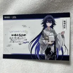 極楽湯　輪廻此処　ポストカード