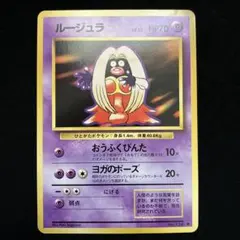 ポケモンカード旧裏 ルージュラ こごえるキッス 美品 2025年最新】ポケモンカード 旧裏 ルージュラの人気アイテム - メルカリ