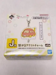 一番くじ　すみっコぐらし　J賞　繋がるアクリルチャーム　とんかつ　新品未開封