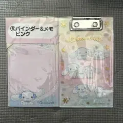 シナモロール メモ帳 バインダー 一番くじ