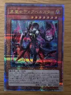 【即日発送】黒魔女ディアベルスター 25thシークレット