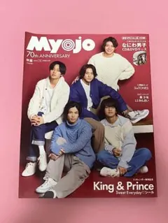 Myojo2022 2月号　表紙　King&Prince