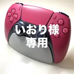 【いおり様専用】